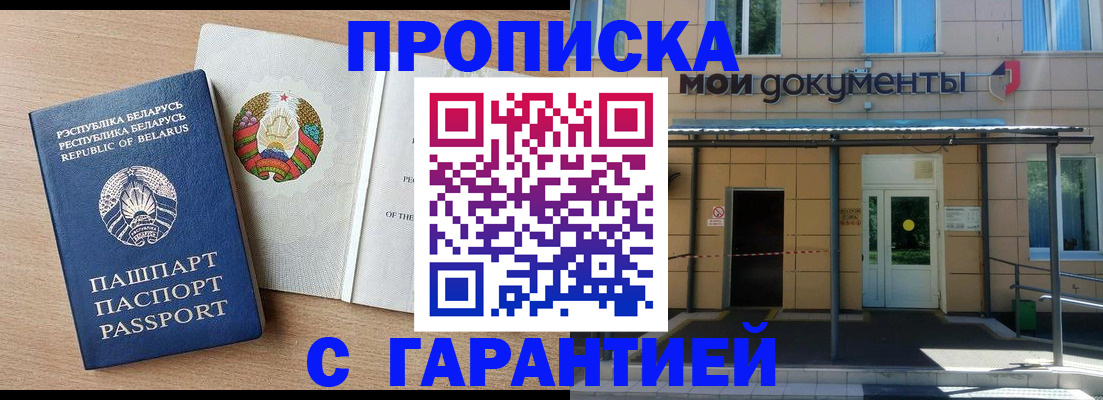 прописка для школы в Иваново