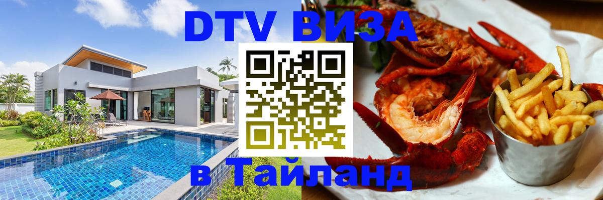 Цены на DTV визу в Таиланд — пакеты услуг, достаточно даже паспорта - 